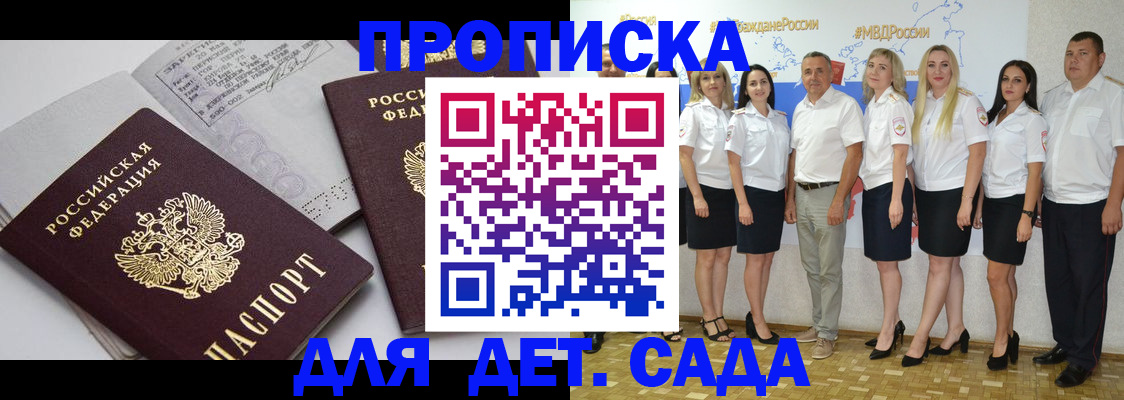 прописка для военкомата в Королёве