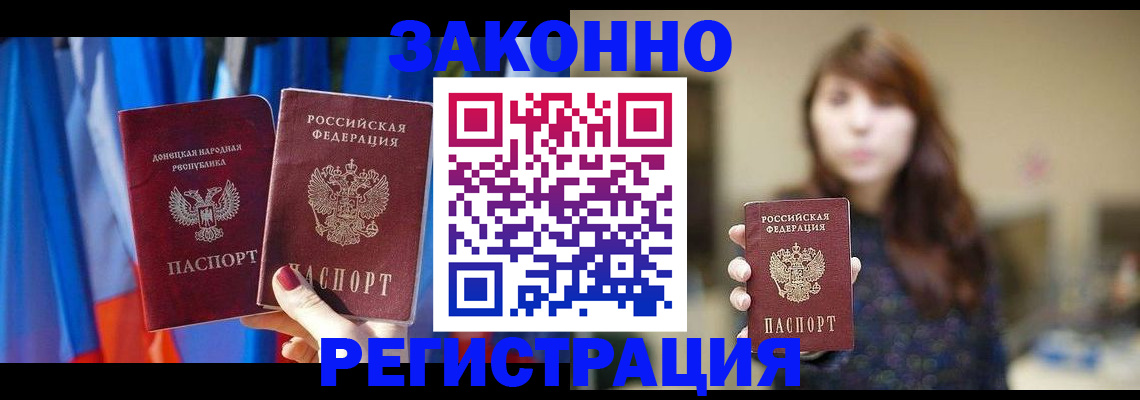 купить прописку в Королёве