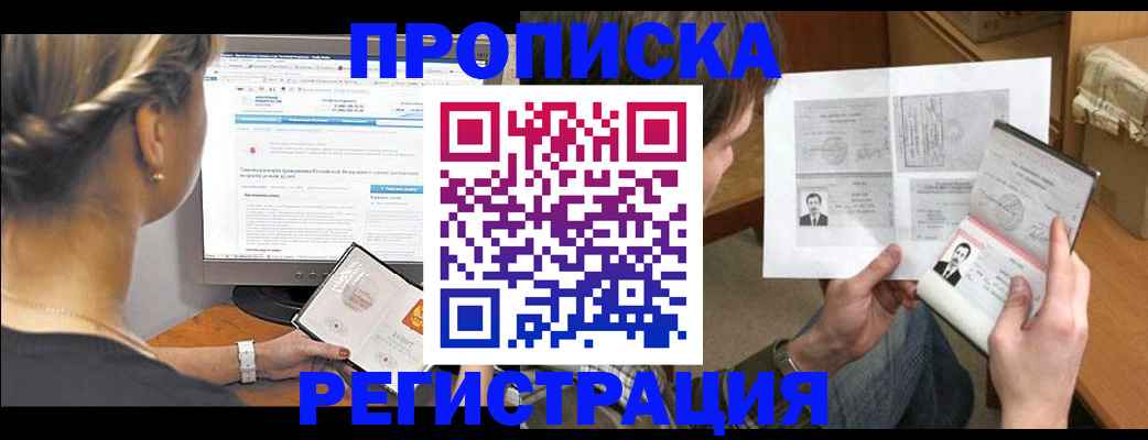 пропишу в квартире в Королёве